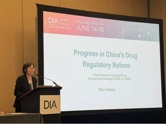 DIA 2026演讲题目：中国药品监管改革进展