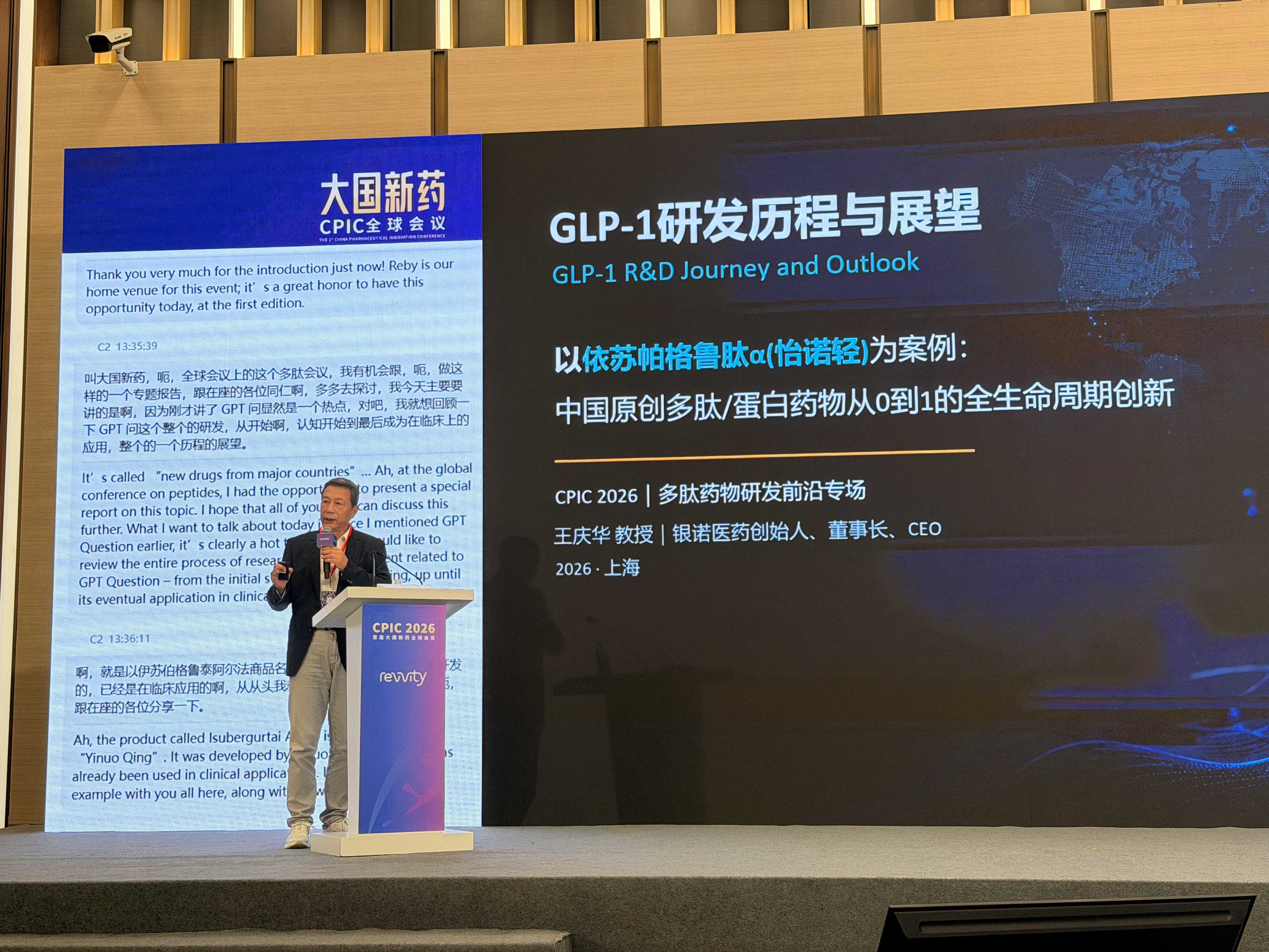 2026年CPIC演讲现场