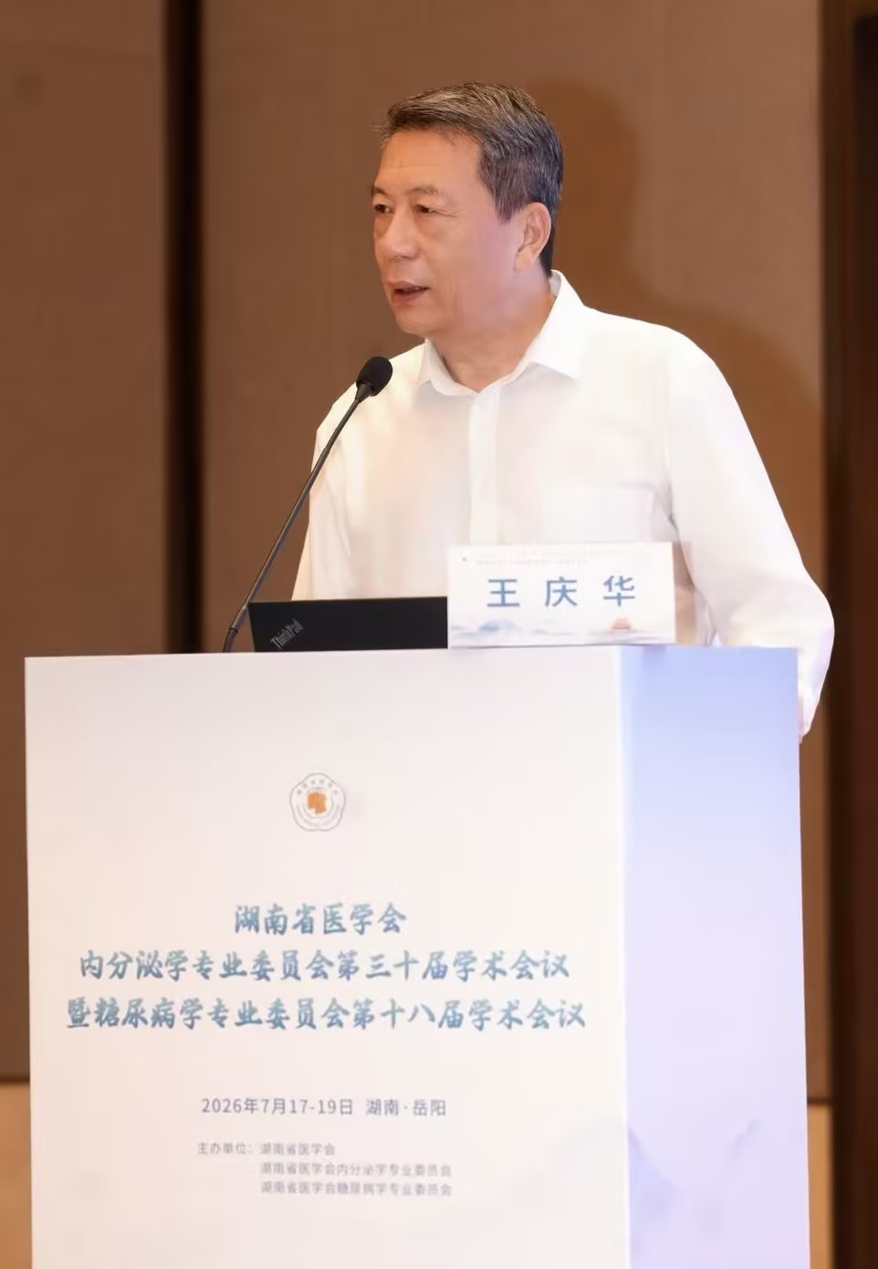 湖南省学术会议现场